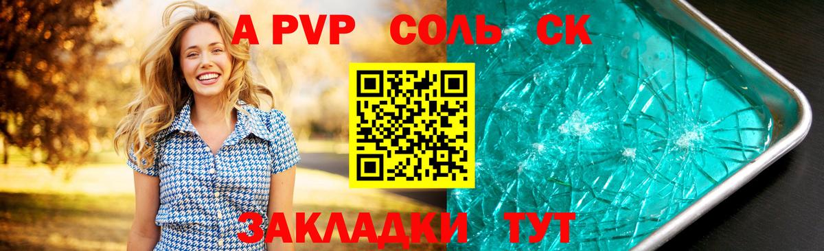 A PVP  Вход с VPN  A PVP VHQ  Нерюнгри  Alpha PVP мука 