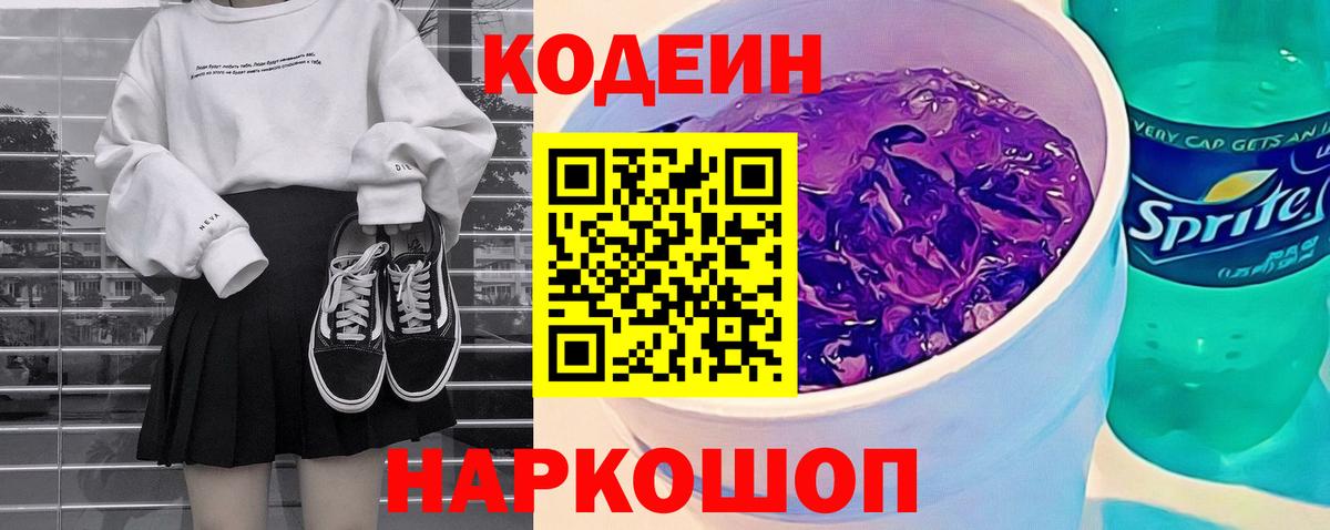 Нерюнгри  Codein напиток Lean (лин)  Вход с VPN 