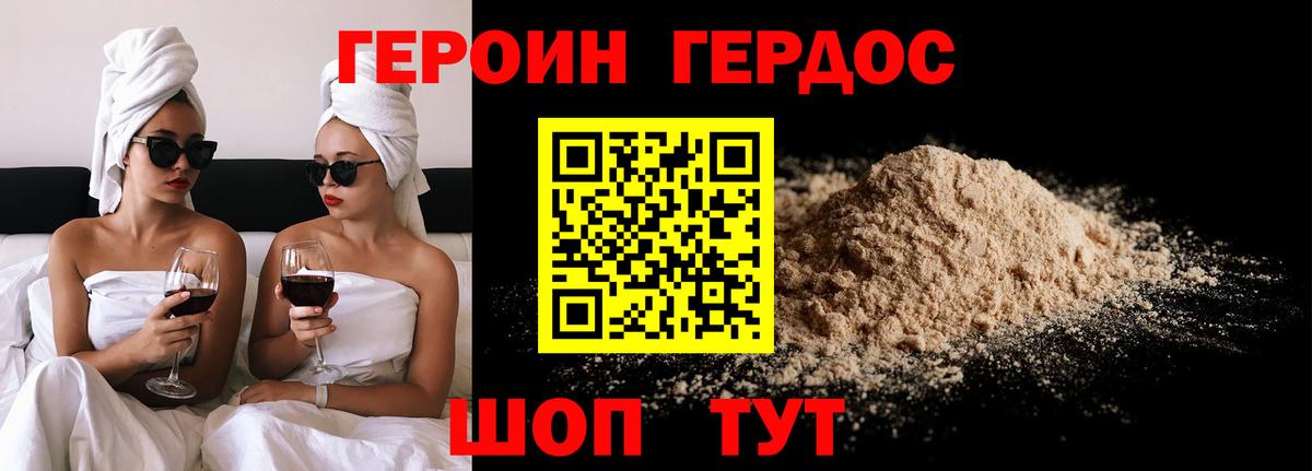 Нерюнгри  ГЕРОИН герыч  Вход с VPN 