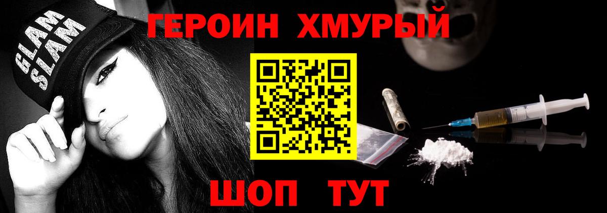 ГЕРОИН Heroin Нерюнгри
