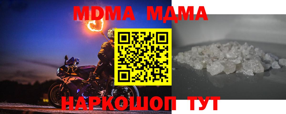 МДМА crystal  Вход с VPN  МДМА молли  Нерюнгри 
