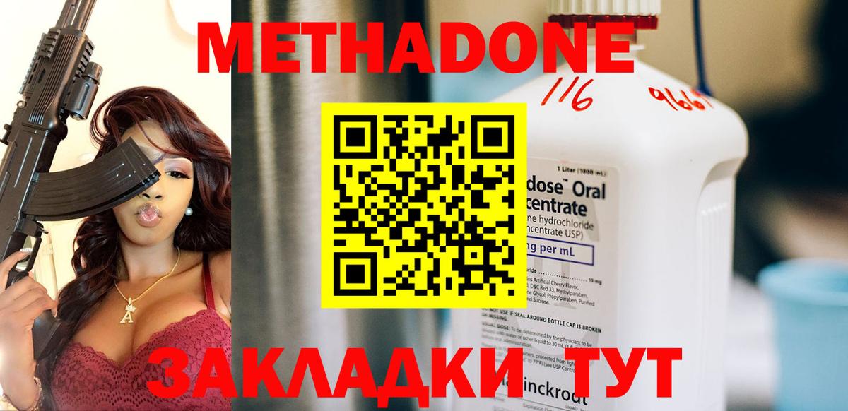 Нерюнгри  МЕТАДОН methadone  МЕТАДОН кристалл  Вход с VPN 